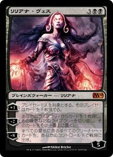 《リリアナ・ヴェス/Liliana Vess》[M10] 黒R