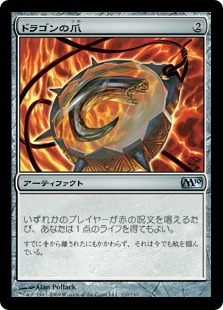《ドラゴンの爪/Dragon's Claw》[M10] 茶U