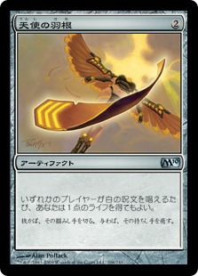 《天使の羽根/Angel's Feather》[M10] 茶U