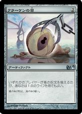 【Foil】《クラーケンの目/Kraken's Eye》[M10] 茶U