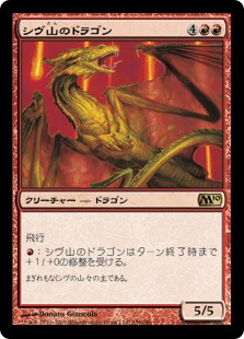 《シヴ山のドラゴン/Shivan Dragon》[M10] 赤R