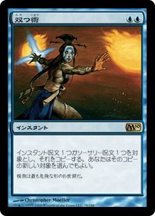 【Foil】《双つ術/Twincast》[M10] 青R