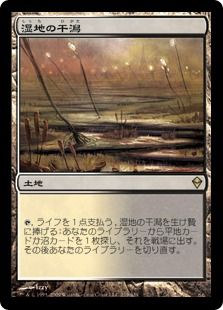 《湿地の干潟/Marsh Flats》[ZEN] 土地R