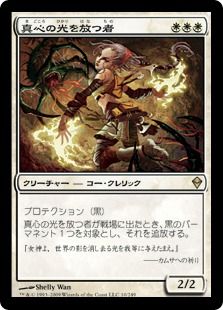 【Foil】《真心の光を放つ者/Devout Lightcaster》[ZEN] 白R