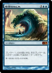 時間のねじれ/Time Warp》[M10] 青R | 日本最大級 MTG通販サイト