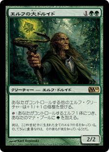 【Foil】《エルフの大ドルイド/Elvish Archdruid》[M10] 緑R