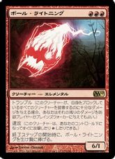 【Foil】《ボール・ライトニング/Ball Lightning》[M10] 赤R