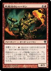 【Foil】《死鍛冶のシャーマン/Deathforge Shaman》[WWK] 赤U