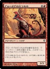 【Foil】《グロータグの打つもの/Grotag Thrasher》[WWK] 赤C