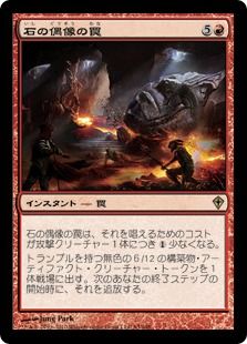 石の偶像の罠/Stone Idol Trap》[WWK] 赤R | 日本最大級 MTG通販サイト 