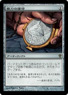 《精力の護符/Amulet of Vigor》[WWK] 茶R