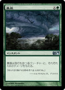 【Foil】《暴風/Windstorm》[M10] 緑U