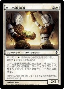 【Foil】《コーの奉納者/Kor Sanctifiers》[ZEN] 白C