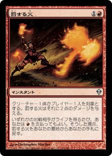 罰する火/Punishing Fire》[ZEN] 赤U | 日本最大級 MTG通販サイト 