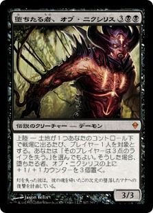 堕ちたる者 オブ ニクシリス Ob Nixilis The Fallen Zen 黒r 日本最大級 Mtg通販サイト 晴れる屋