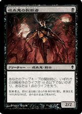 【Foil】《吸血鬼の裂断者/Vampire Lacerator》[ZEN] 黒C