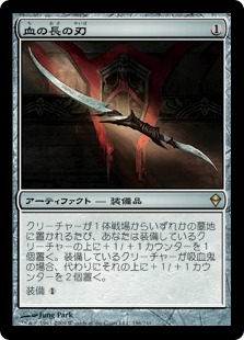 【Foil】《血の長の刃/Blade of the Bloodchief》[ZEN] 茶R
