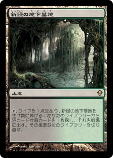 【Foil】《新緑の地下墓地/Verdant Catacombs》[ZEN] 土地R