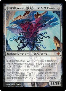 Foil】《引き裂かれし永劫、エムラクール/Emrakul, the Aeons