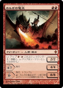 【Foil】《カルガの竜王/Kargan Dragonlord》[ROE] 赤R