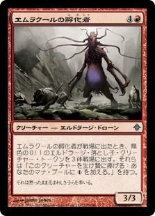 エムラクールの孵化者/Emrakul