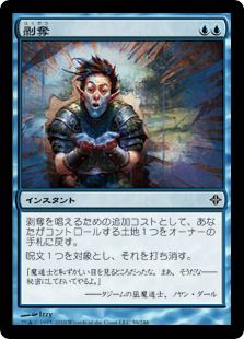 剥奪 Deprive Roe 青c 日本最大級 Mtg通販サイト 晴れる屋