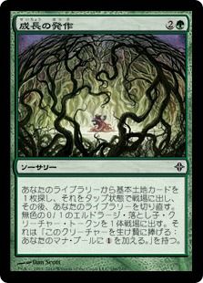 【Foil】《成長の発作/Growth Spasm》[ROE] 緑C
