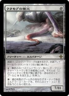 【Foil】《ウラモグの種父/Spawnsire of Ulamog》[ROE] 無R