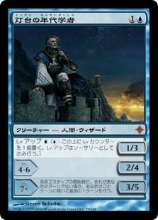 《灯台の年代学者/Lighthouse Chronologist》[ROE] 青R