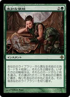 【Foil】《未知な領域/Realms Uncharted》[ROE] 緑R