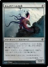 【Foil】《エムラクールの手/Hand of Emrakul》[ROE] 無C