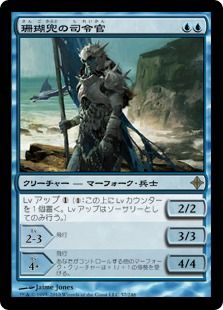 【Foil】《珊瑚兜の司令官/Coralhelm Commander》[ROE] 青R