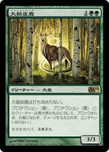 《大貂皮鹿/Great Sable Stag》[M10] 緑R