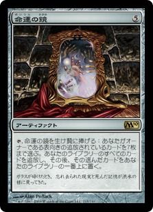 《命運の鏡/Mirror of Fate》[M10] 茶R