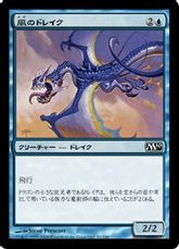 【Foil】《風のドレイク/Wind Drake》[M10] 青C