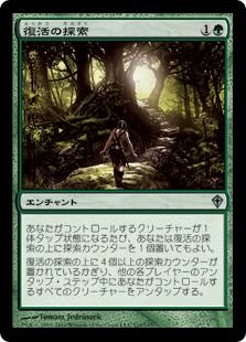 Foil】《復活の探索/Quest for Renewal》[WWK] 緑U | 日本最大級 MTG 