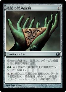 《感染の三角護符/Trigon of Infestation》[SOM] 茶U
