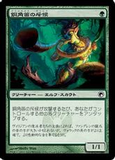 【Foil】《銅角笛の斥候/Copperhorn Scout》[SOM] 緑C