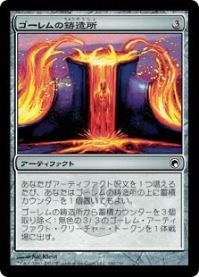 【Foil】《ゴーレムの鋳造所/Golem Foundry》[SOM] 茶C