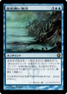 《容赦無い潮流/Inexorable Tide》[SOM] 青R