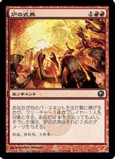 【Foil】《炉の式典/Furnace Celebration》[SOM] 赤U