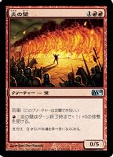 【Foil】《炎の壁/Wall of Fire》[M10] 赤U