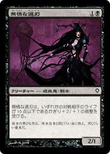 《無情な選刃/Ruthless Cullblade》[WWK] 黒C