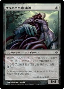 【Foil】《ウラモグの破壊者/Ulamog's Crusher》[ROE] 無C