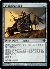 【Foil】《戦争売りの戦車/Warmonger's Chariot》[ROE] 茶U