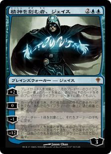 《精神を刻む者、ジェイス/Jace, the Mind Sculptor》[WWK] 青R