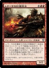 【Foil】《ムラーサの紅蓮術士/Murasa Pyromancer》[ZEN] 赤U