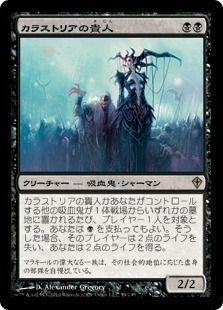 【Foil】《カラストリアの貴人/Kalastria Highborn》[WWK] 黒R