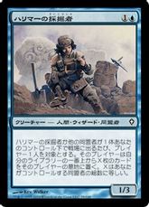 《ハリマーの採掘者/Halimar Excavator》[WWK] 青C