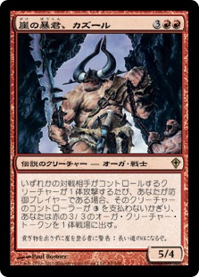 【Foil】《崖の暴君、カズール/Kazuul, Tyrant of the Cliffs》[WWK] 赤R